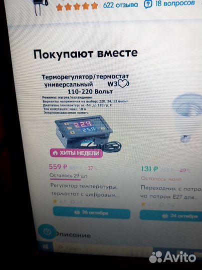 Терморегулятор W3230 питание 220V