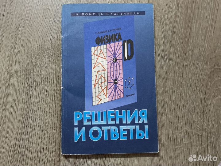 Учебник физика задачник 7 класс