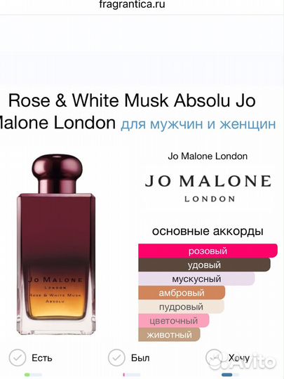 Rose & White Musk Absolu Jo Malone London унисекс