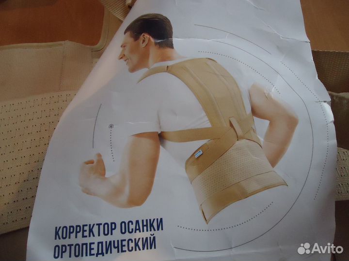 Корректор осанки