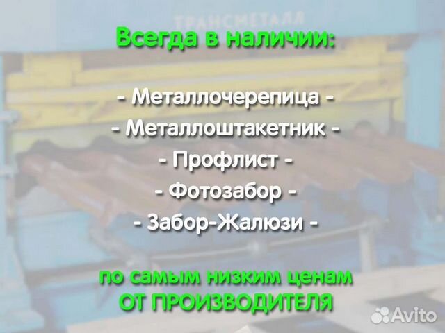 Металлочерепица