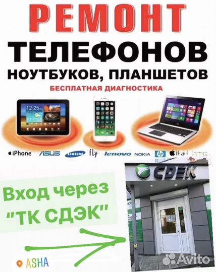 Ремонт телефонов,планшетов,ноутбуков,фотоаппаратов