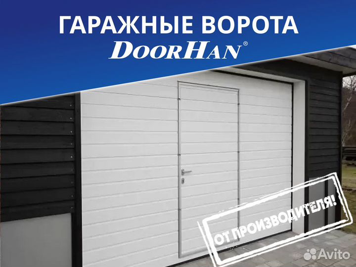Секционные ворота Doorhan