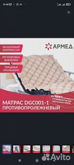Матрас противопролежневый Армед