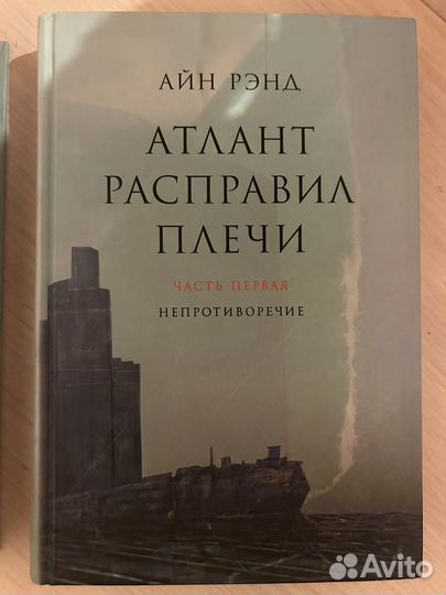 Атлант расправил плечи 3 части