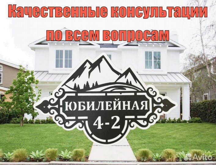 Стильная адресная табличка