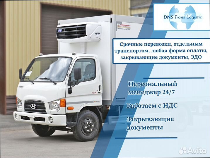 Грузоперевозки аренда 3 4 5 6 тонн по РФ от 200кг