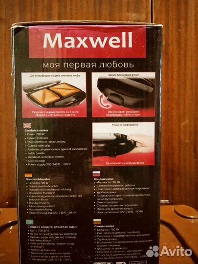 Сендвичница