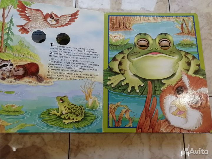 Книга которая моргает