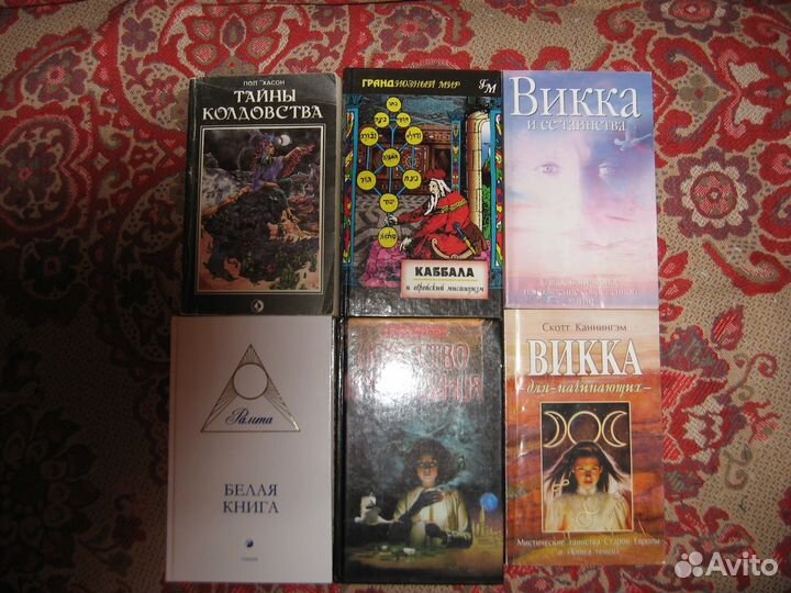 Учебники, книги по магии, гаданию, пророчеству