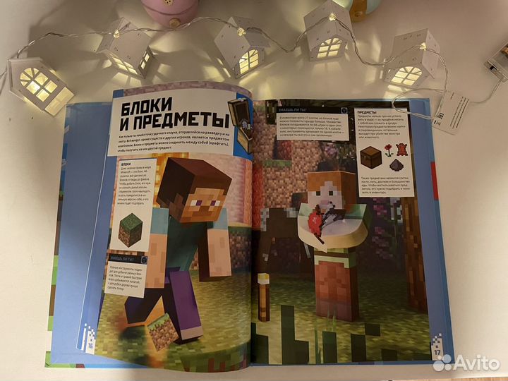 «Майнкрафт для новичков» Шаг за шагом