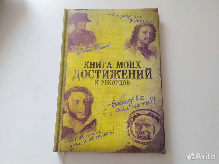 Книга моих достижений