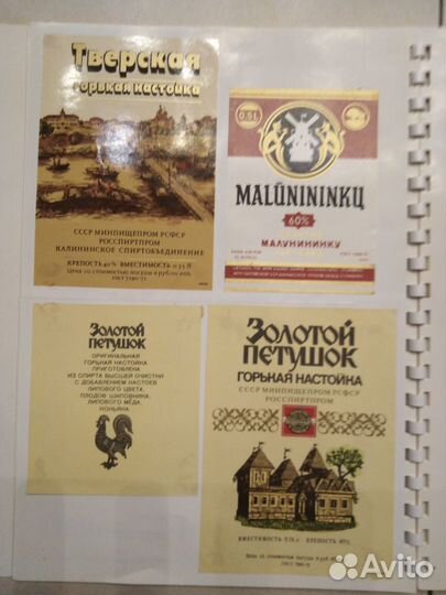 Коллекция винных этикеток ссср. Не сбутылок
