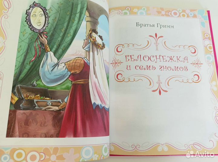 Большая книга маленькой принцессы