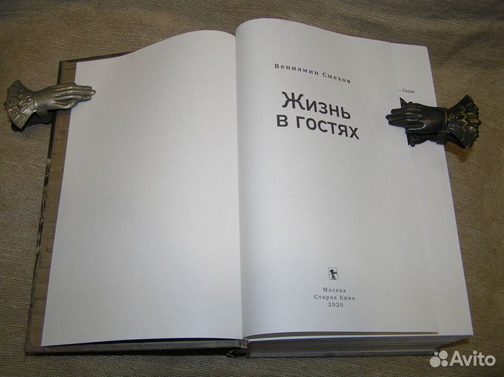 Книга Смехов Вениамин 