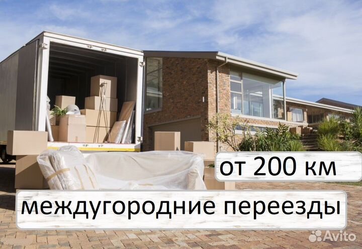 Грузоперевозки Газель от 200 км