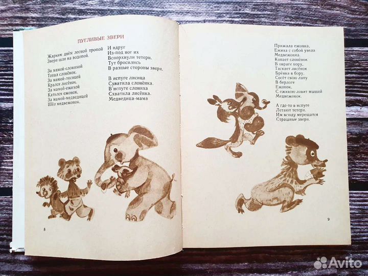 Екимцев. Дедушка Туман. 1971 г