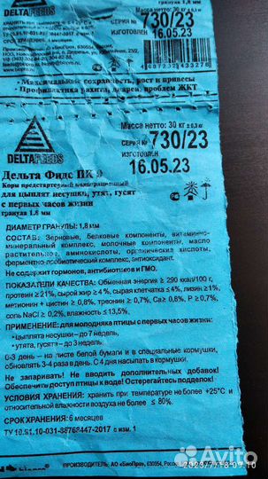 Комбикорм для бройлеров старт