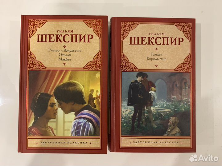 Уильям Шекспир «Ромео и Джульетта» и т.д