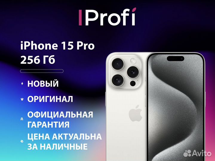 iPhone 15 Pro, 256 ГБ