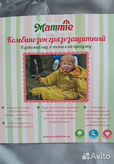 Комбинезон грязезащитный Mammie