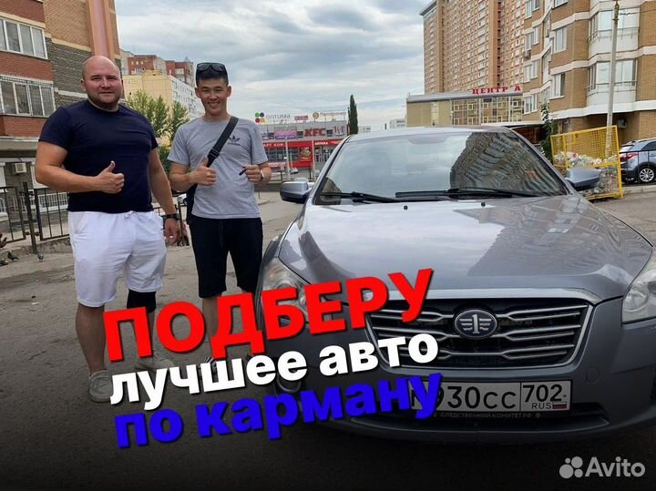 Автоподбор, подбор автомобиля под ключ