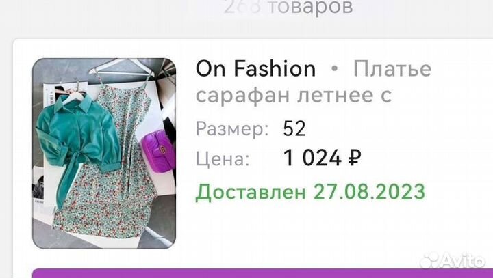 Платье