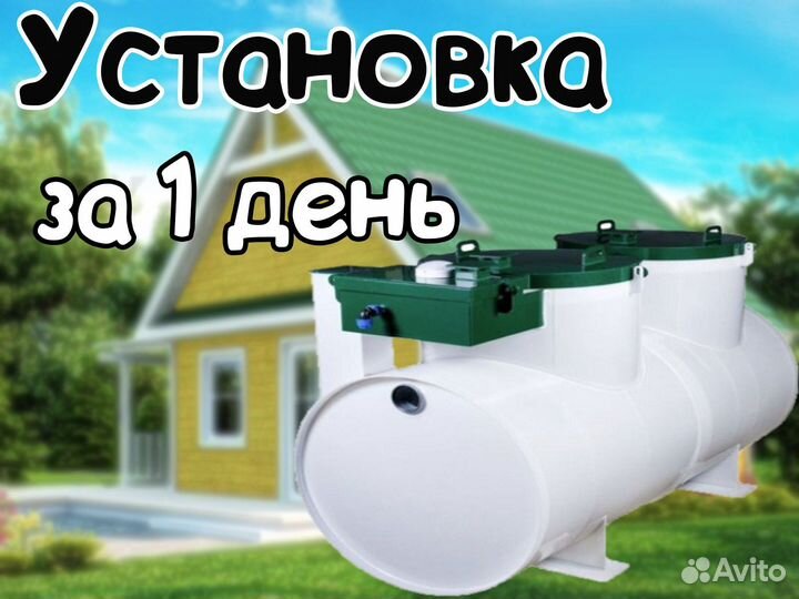 Септик Биодевайс Горизонт 5