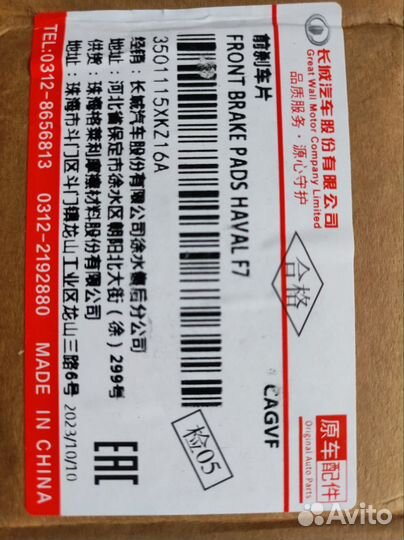 Колодки тормозные передние Haval F7 керамические