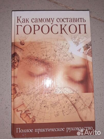 Астрология книги