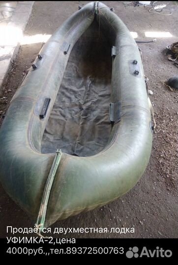 Лодка надувная резиновая