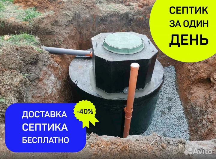 Установка септика за 1 день