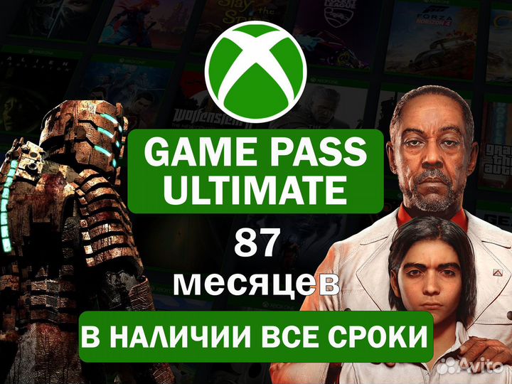 Подписка Xbox Game Pass Ultimate 87 Месяцев