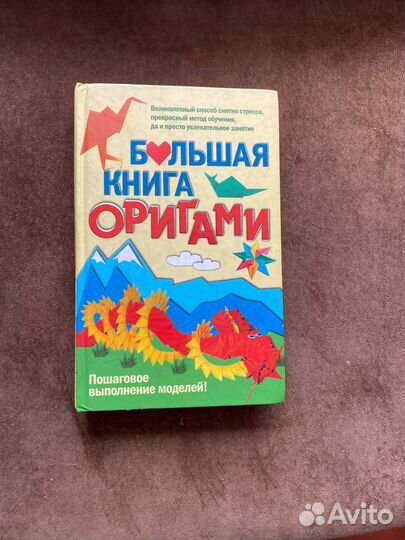 Книга оригами