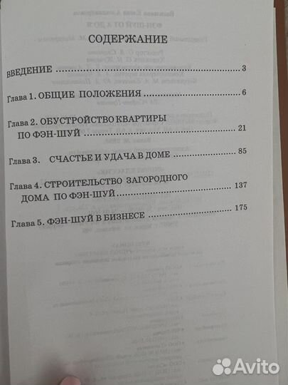 Фэн шуй книга Васильева Е