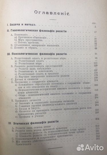 Гефдинг Г. Философия религии 1912