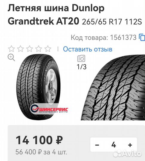Dunlop Grandtrek AT20 265/65 R17