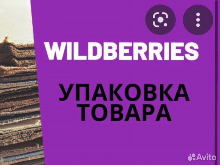 Фулфилмент Wildberries