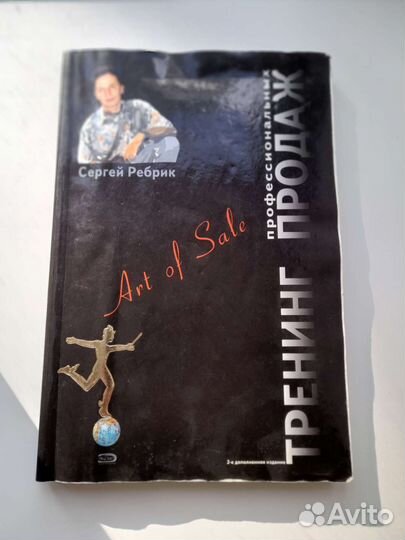 Книга. Тренинг профессиональных продаж