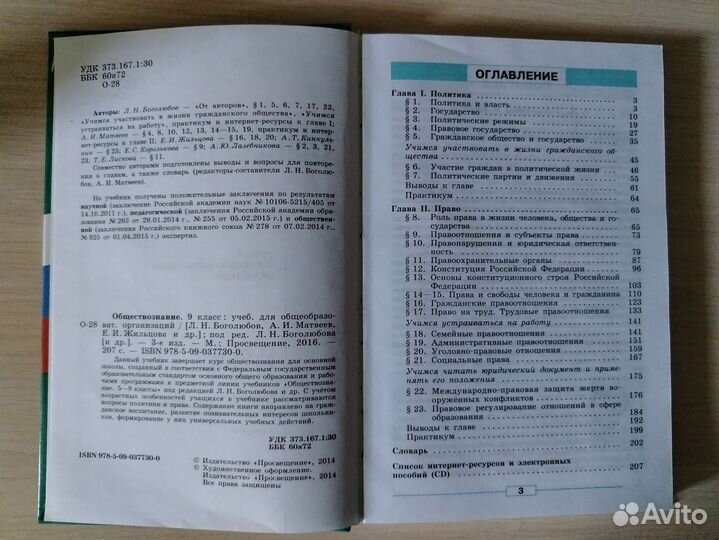 Учебники за 9 класс обществознание