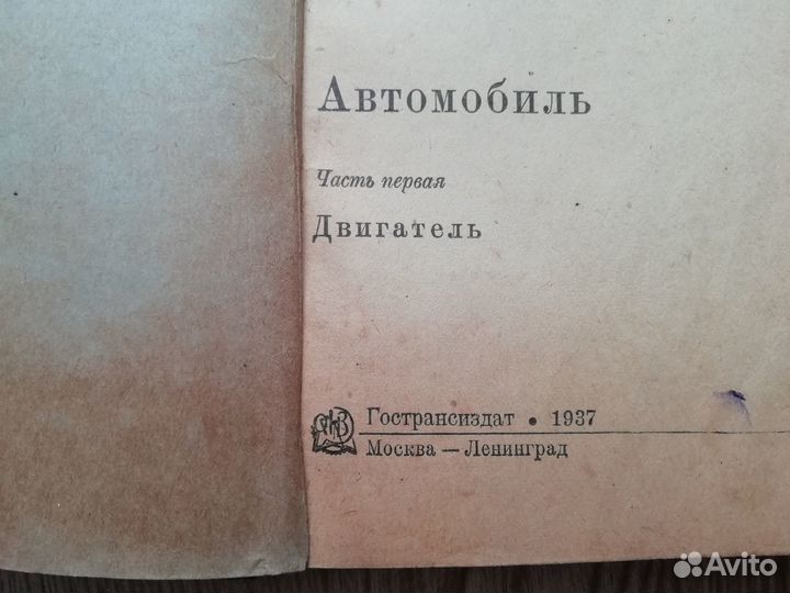Книга автомобиль 1937 год