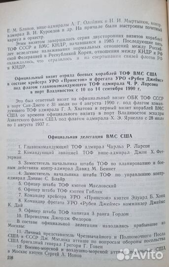 Груздев А. Из века в век. Визиты военных кораблей