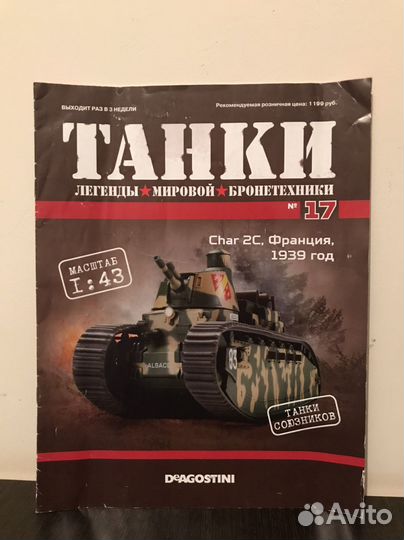 Танк Char 2C DeA 1/43