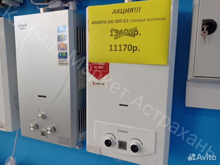 Газовая колонка Arideya jsd-20t-j1 по akции