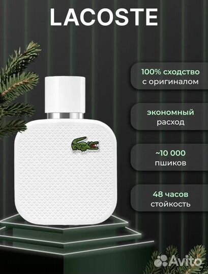 Духи мужской lacoste L.12.12 Blanc-Pure