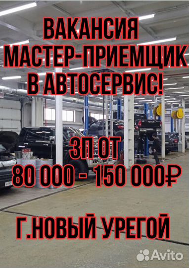 Мастер-приемщик в г.Новый Уренгой
