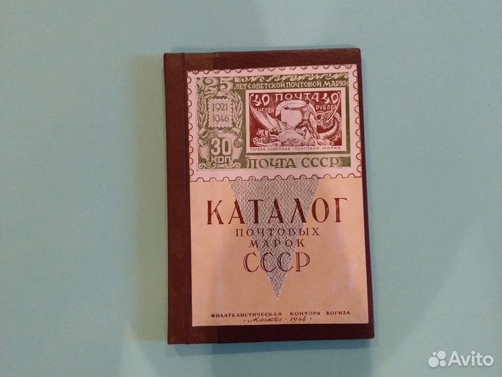 Каталог почтовых марок СССР 1948г