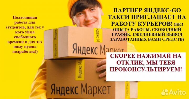 Водитель на Яндекс.Доставку подработка