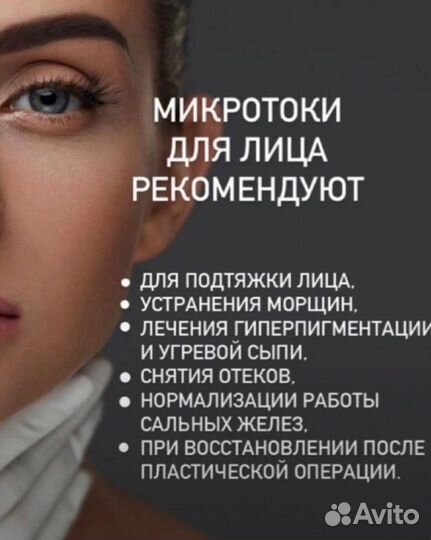 Микротоковая терапия