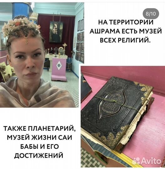 Тур в Индию Ашрам Саи Бабы